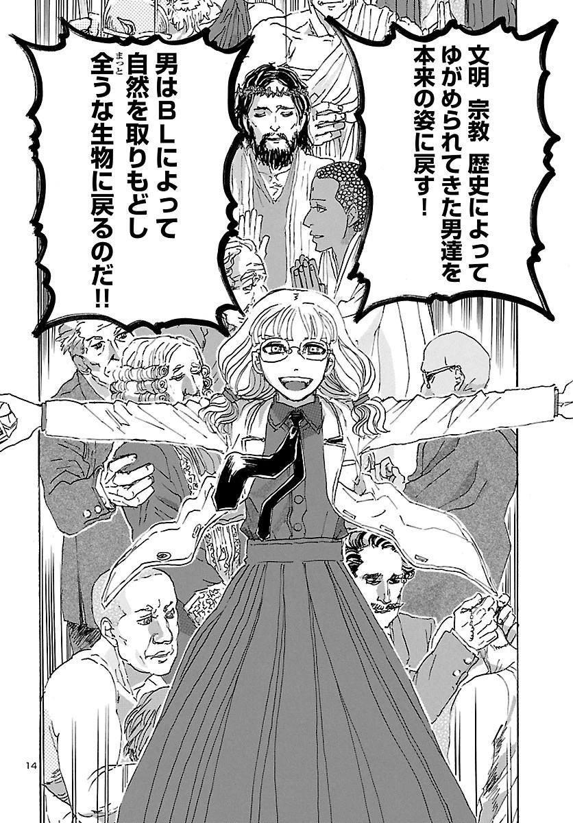 フランケン・ふらん Frantic 第22話 - 14