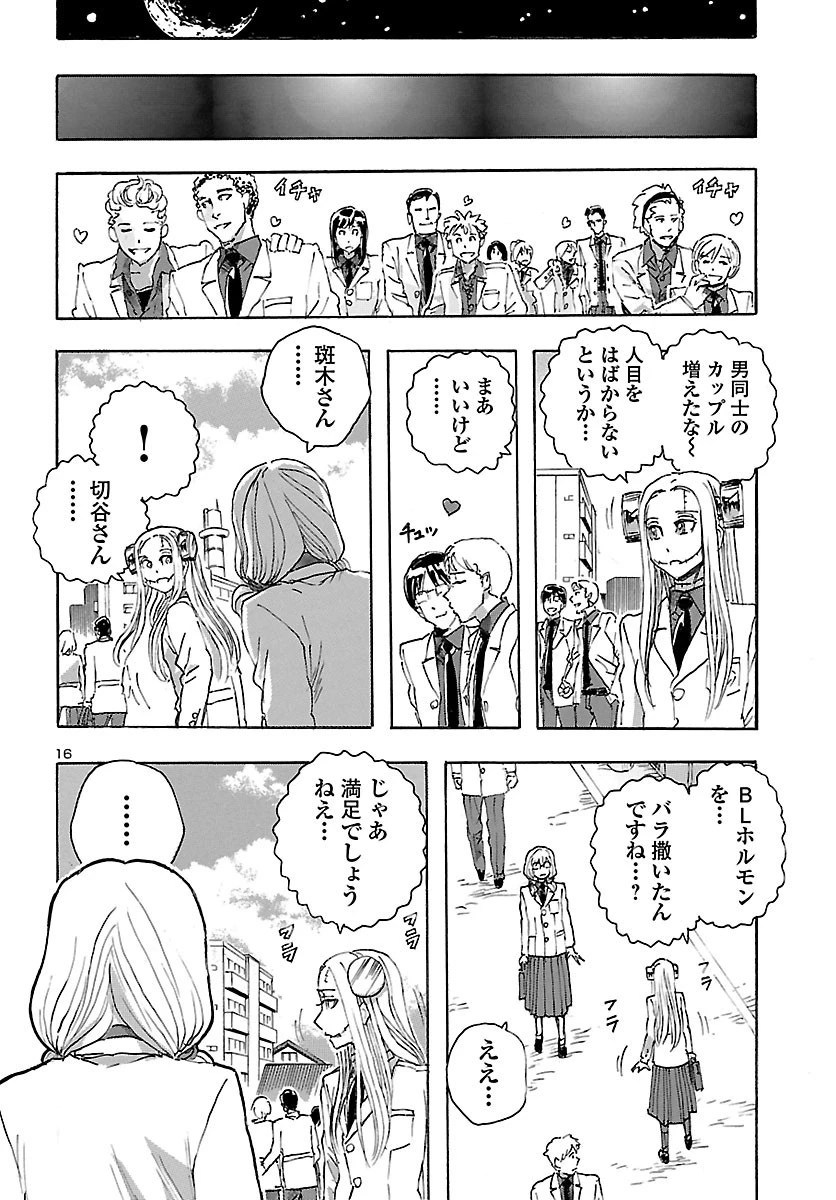 フランケン・ふらん Frantic 第22話 - 16