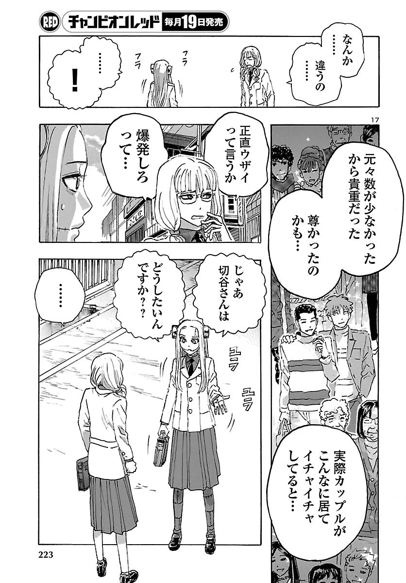 フランケン・ふらん Frantic 第22話 - 17