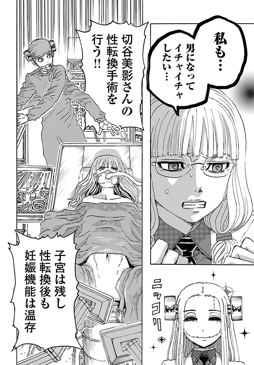 フランケン・ふらん Frantic 第22話 - 18