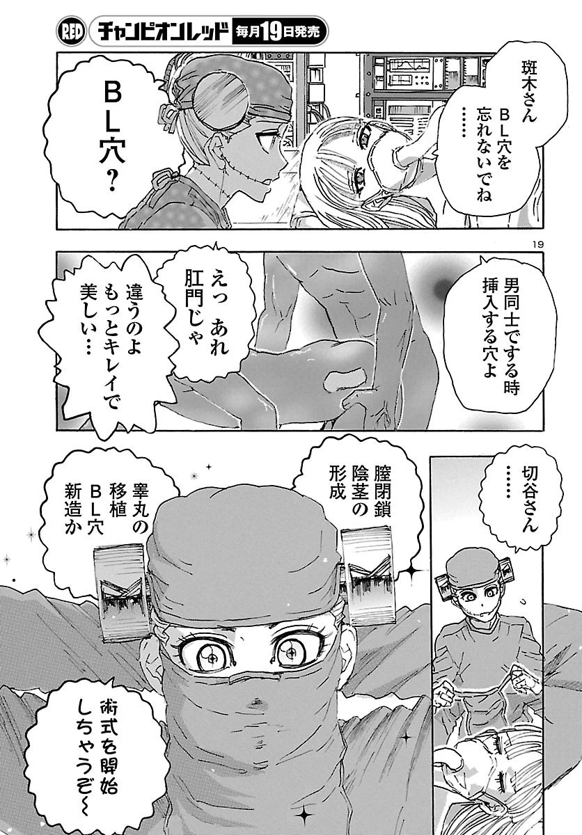 フランケン・ふらん Frantic 第22話 - 19