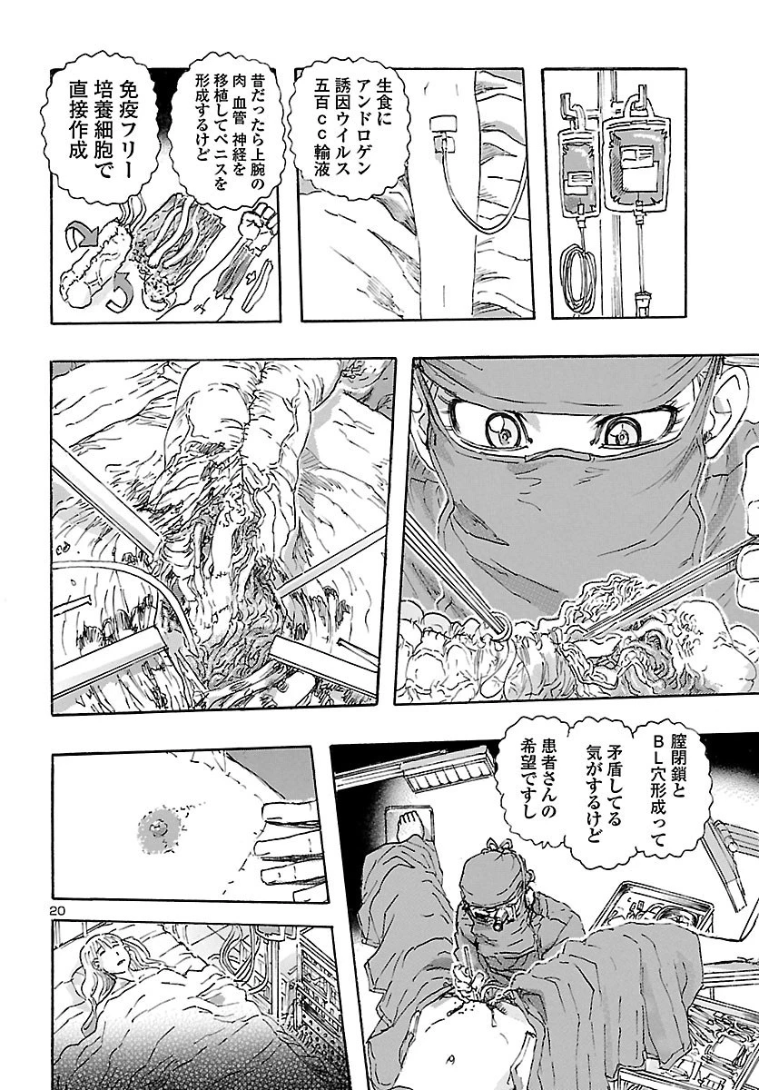 フランケン・ふらん Frantic 第22話 - 20