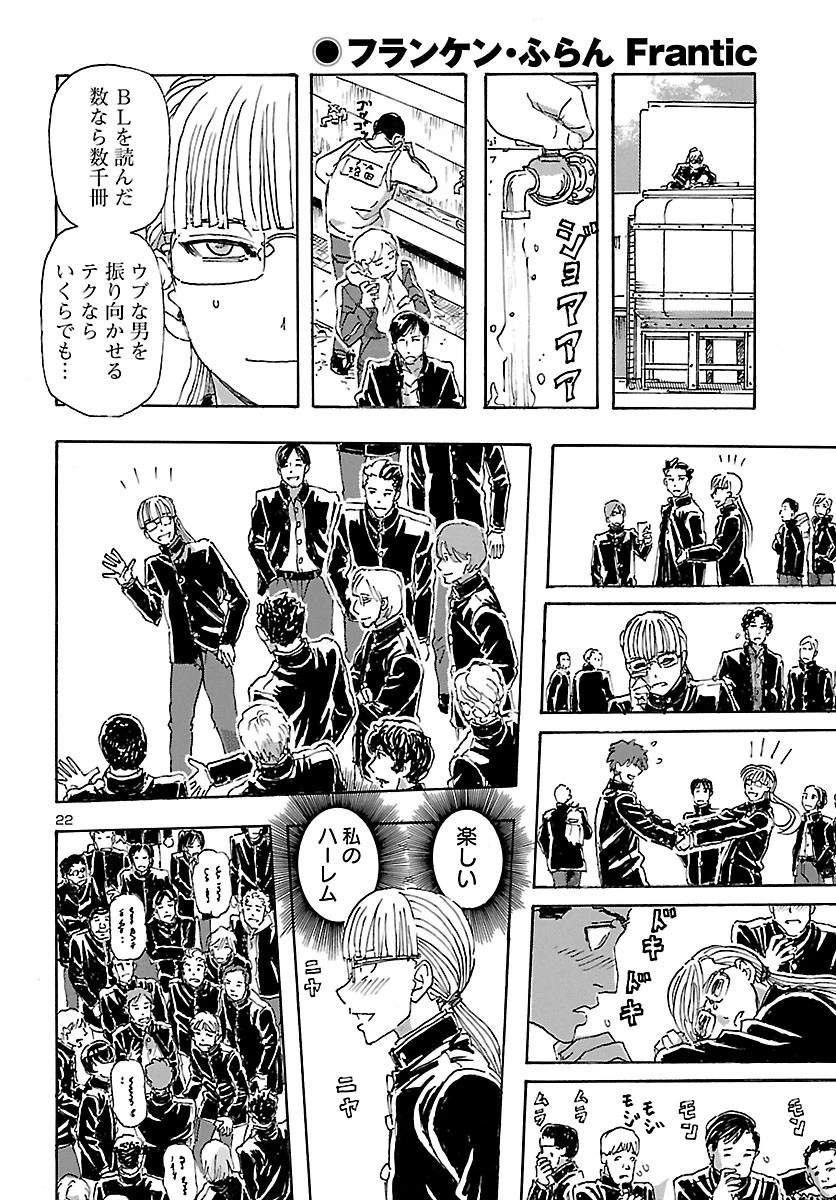 フランケン・ふらん Frantic 第22話 - 22