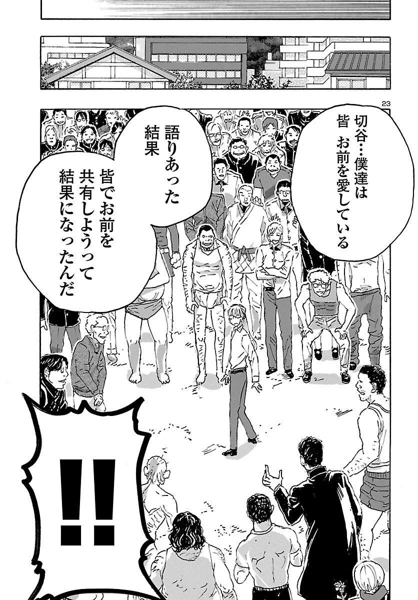 フランケン・ふらん Frantic 第22話 - 23