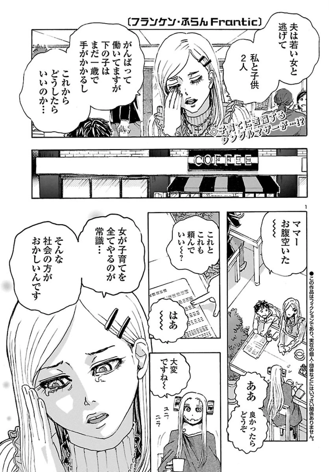 フランケン・ふらん Frantic 第23話 - 1