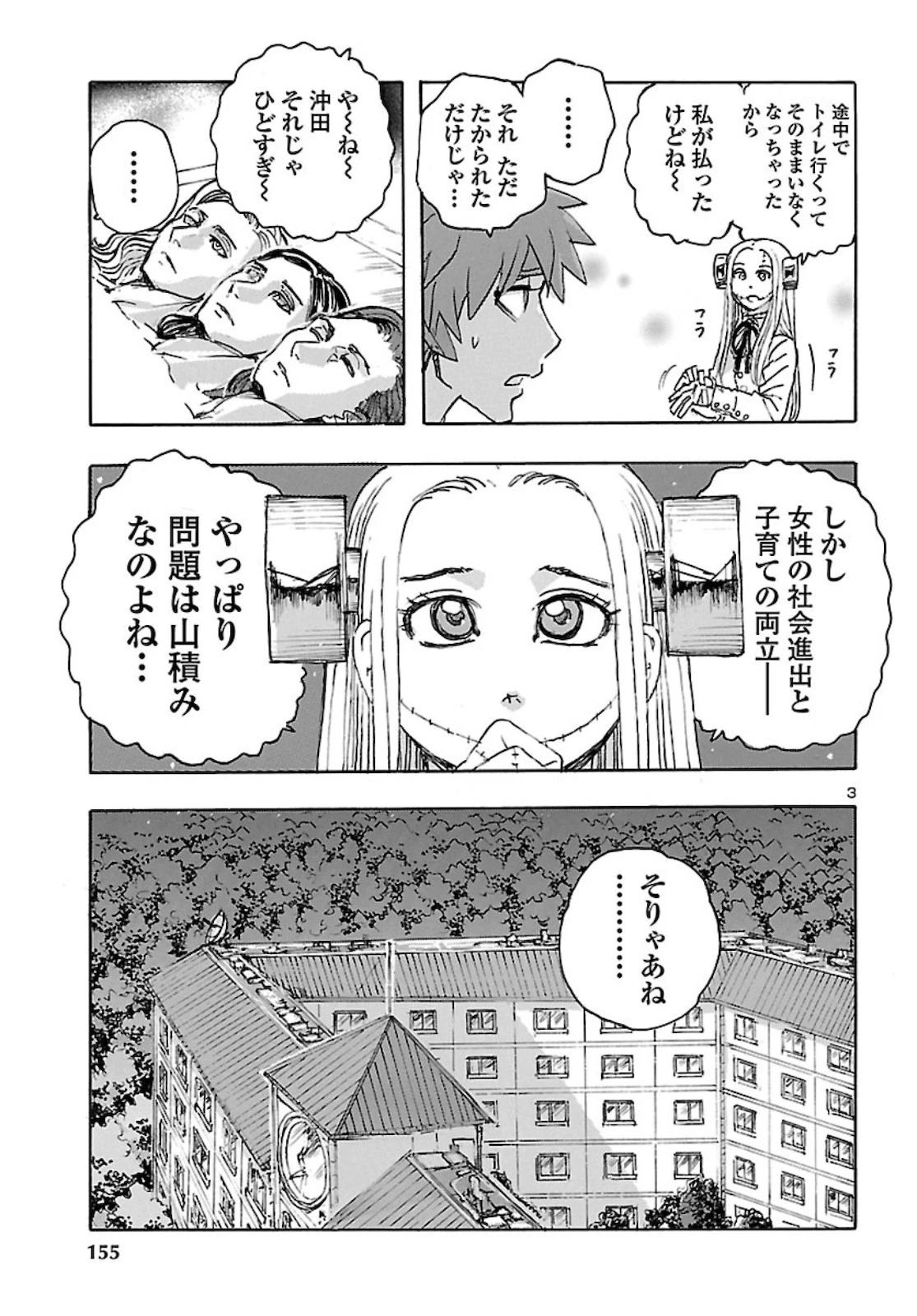 フランケン・ふらん Frantic 第23話 - 3