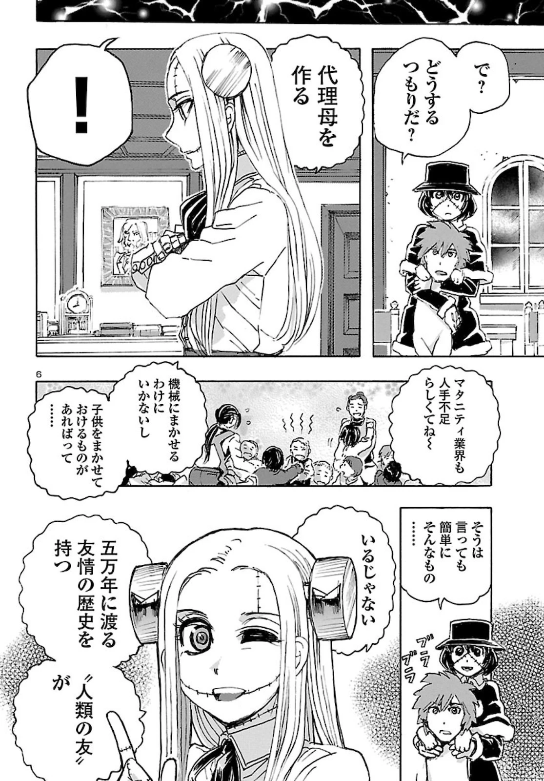 フランケン・ふらん Frantic 第23話 - 6