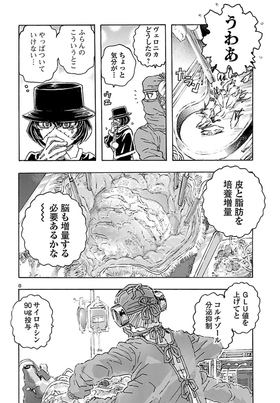 フランケン・ふらん Frantic 第23話 - 8