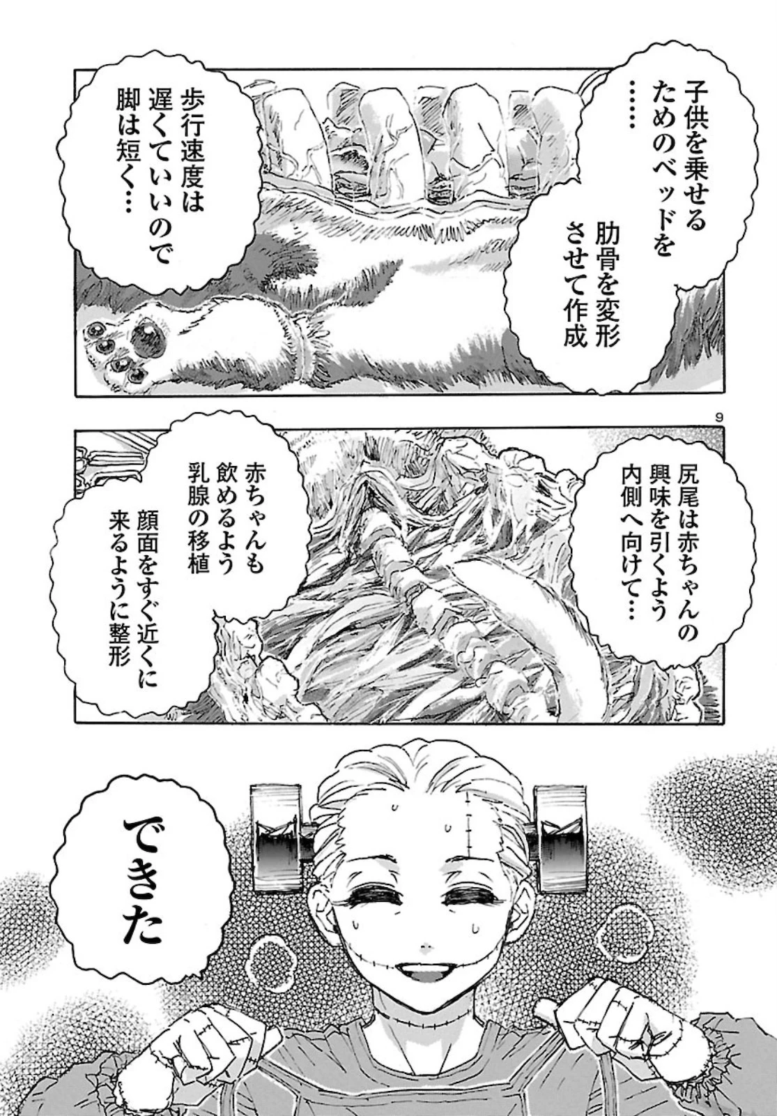 フランケン・ふらん Frantic 第23話 - 9