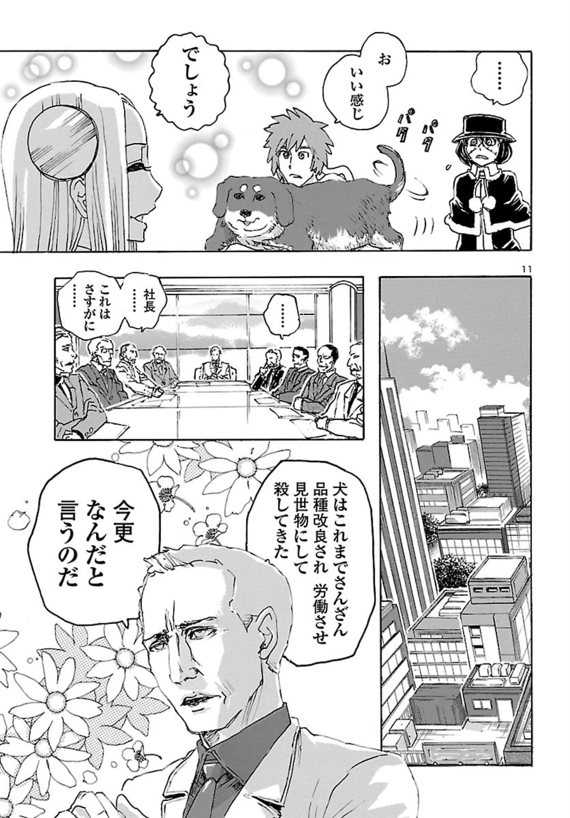 フランケン・ふらん Frantic 第23話 - 11