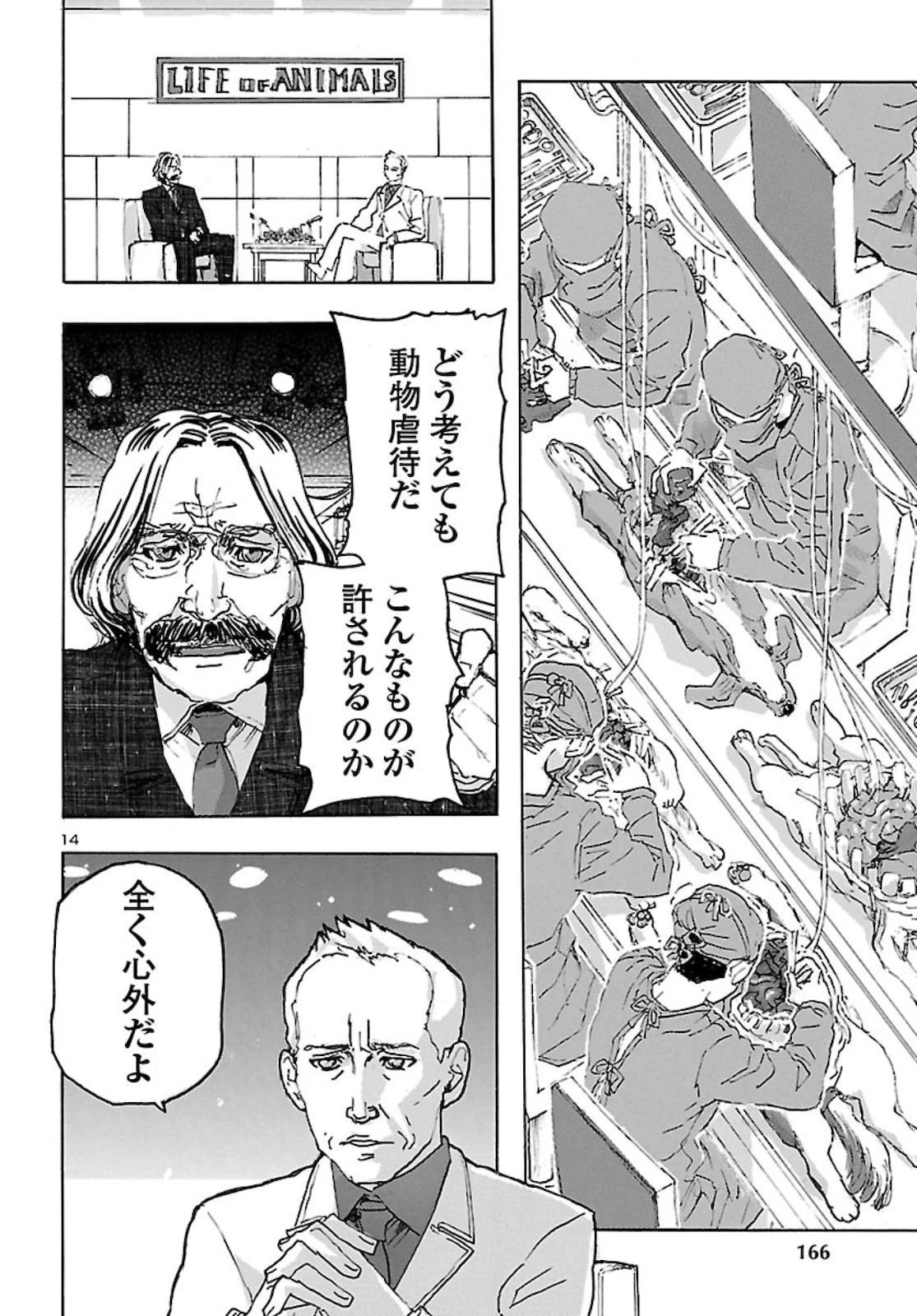 フランケン・ふらん Frantic 第23話 - 14