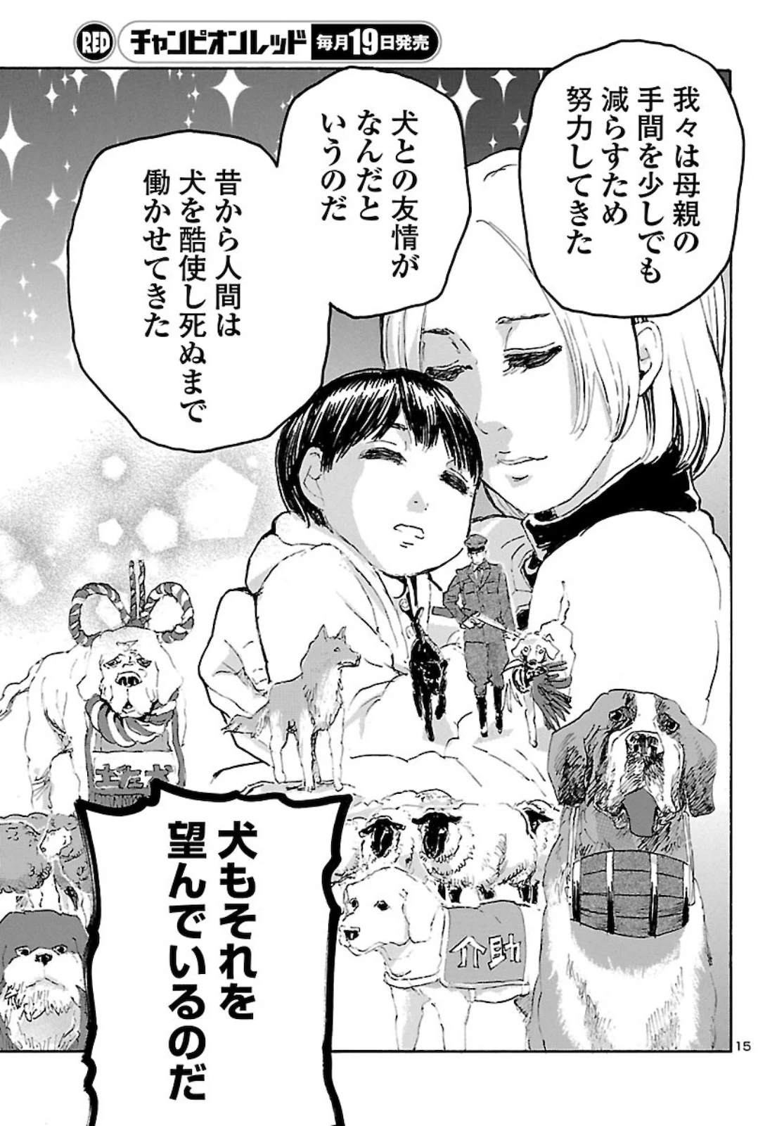 フランケン・ふらん Frantic 第23話 - 15