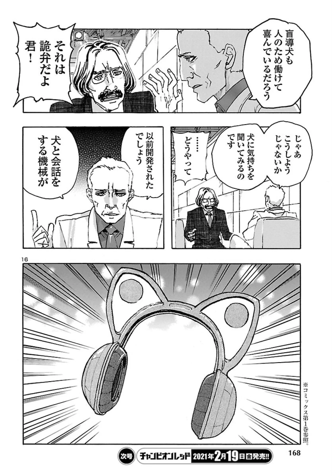 フランケン・ふらん Frantic 第23話 - 16