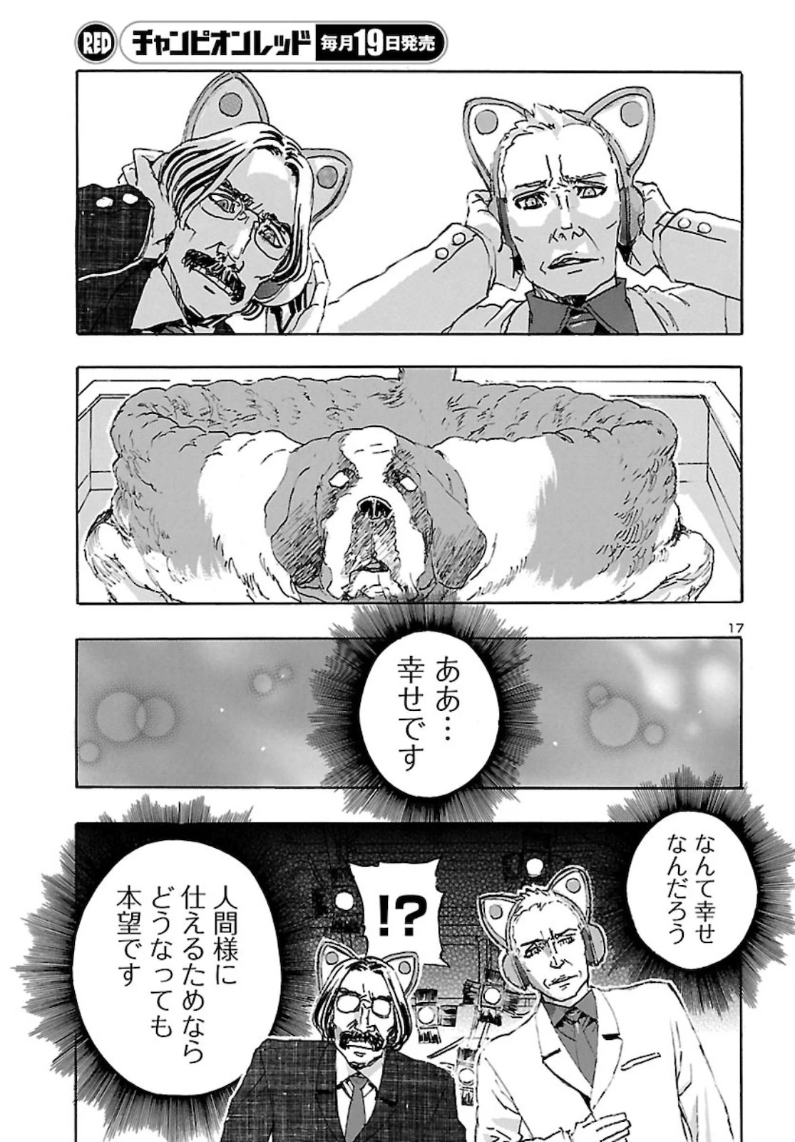 フランケン・ふらん Frantic 第23話 - 17