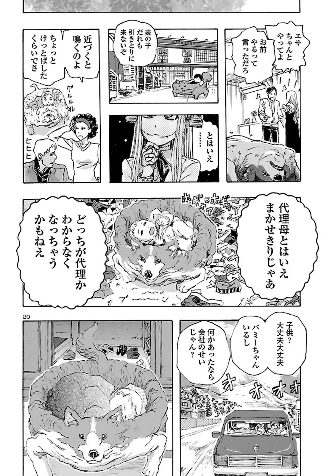 フランケン・ふらん Frantic 第23話 - 20