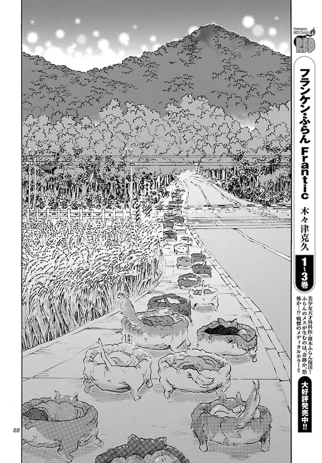 フランケン・ふらん Frantic 第23話 - 22