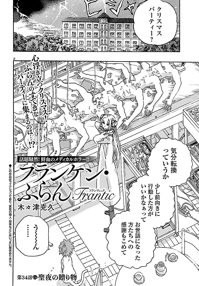 フランケン・ふらん Frantic 第34話 - 2