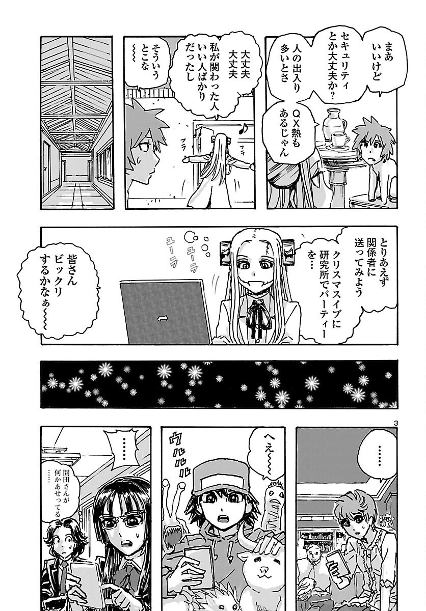 フランケン・ふらん Frantic 第34話 - 3
