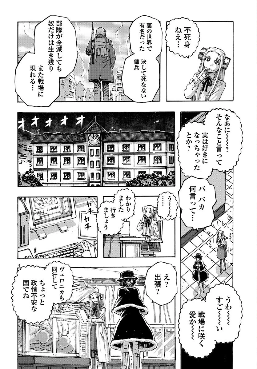 フランケン・ふらん Frantic 第52話 - 4