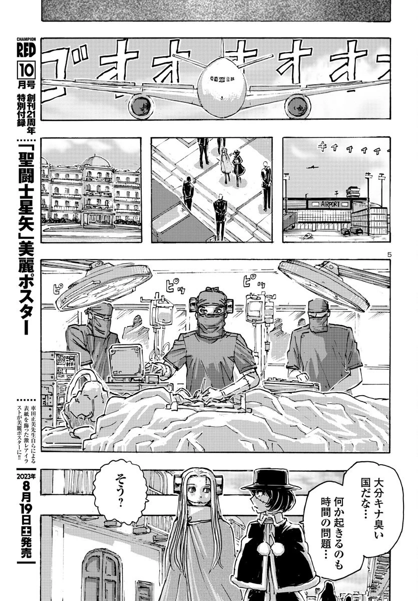 フランケン・ふらん Frantic 第52話 - 5
