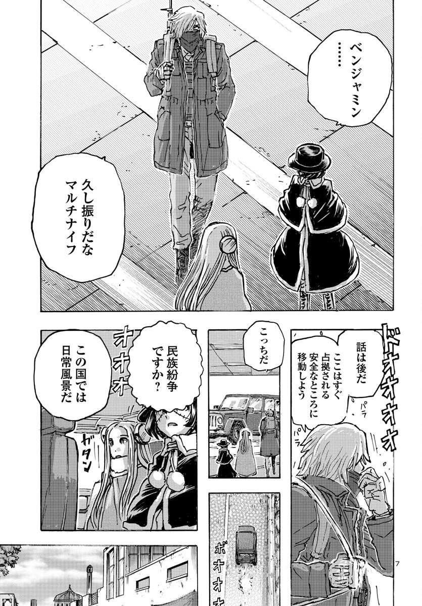 フランケン・ふらん Frantic 第52話 - 7