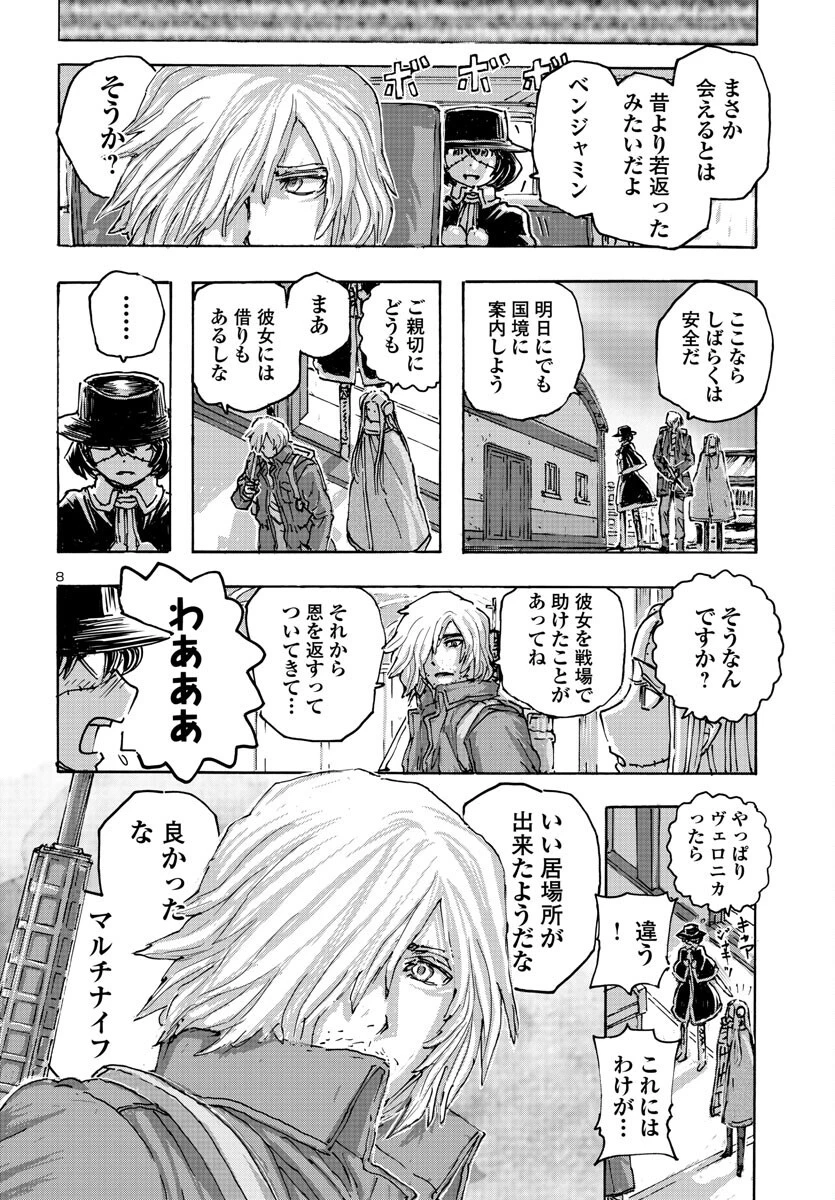 フランケン・ふらん Frantic 第52話 - 8