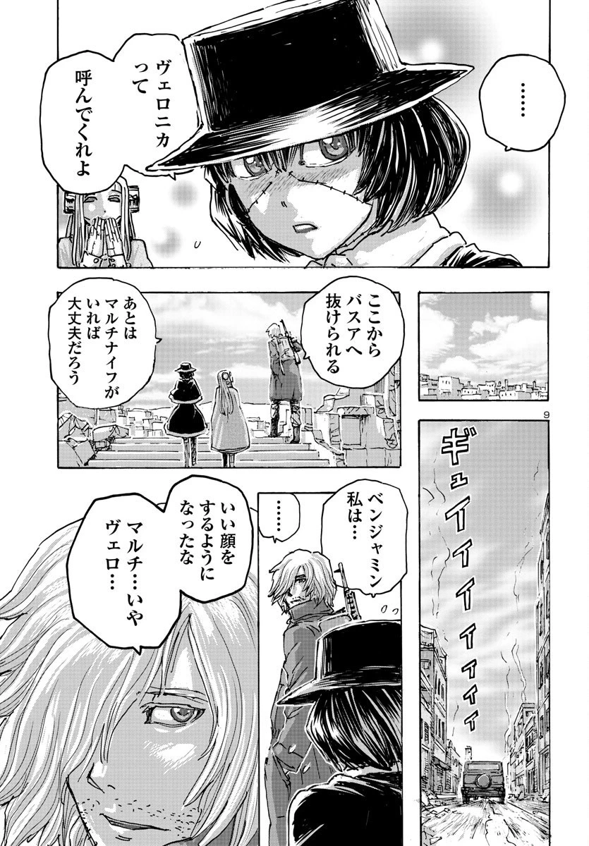 フランケン・ふらん Frantic 第52話 - 9