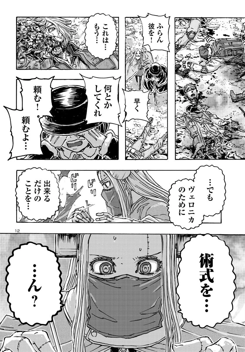 フランケン・ふらん Frantic 第52話 - 12