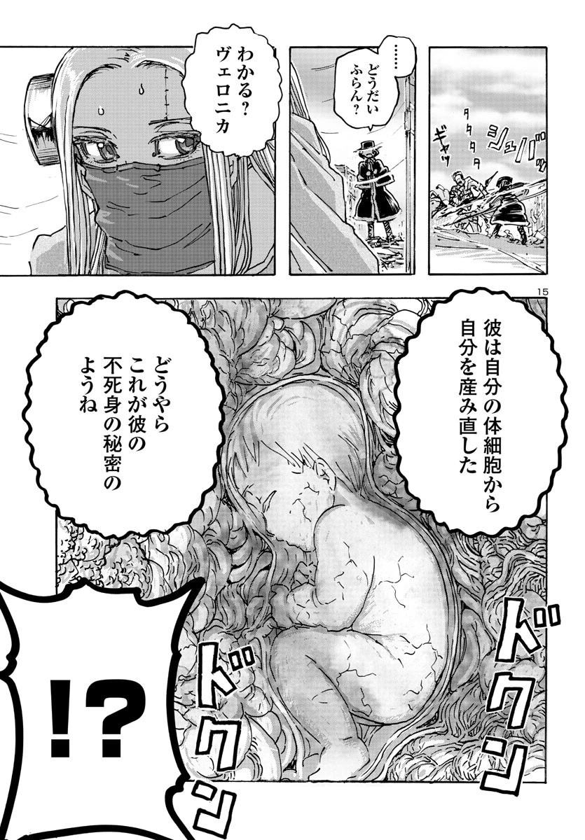 フランケン・ふらん Frantic 第52話 - 15