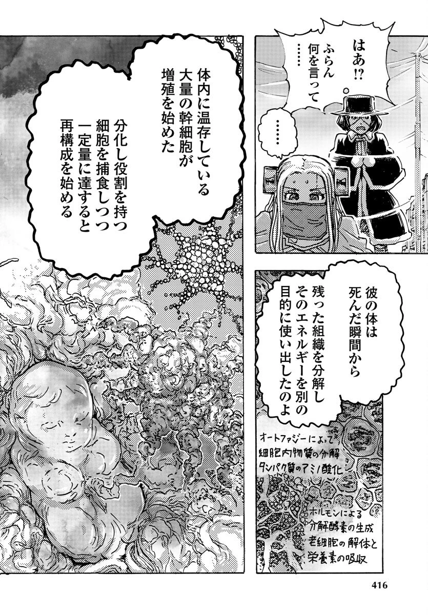 フランケン・ふらん Frantic 第52話 - 16