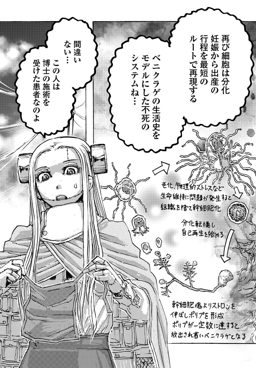 フランケン・ふらん Frantic 第52話 - 17