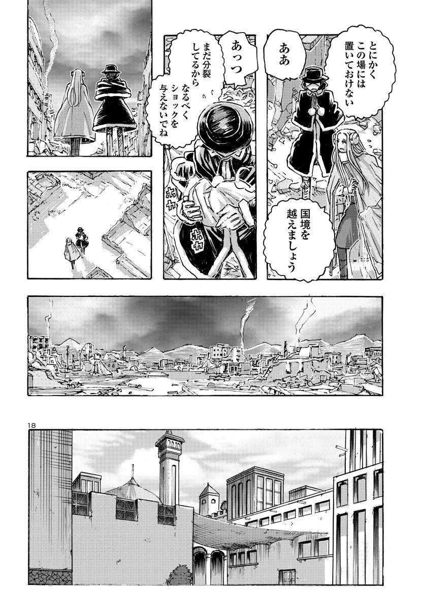 フランケン・ふらん Frantic 第52話 - 18
