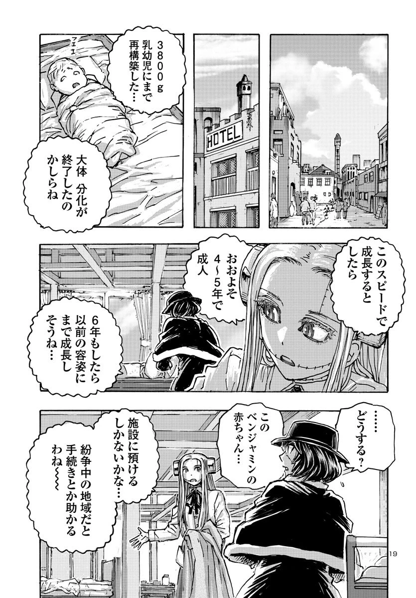 フランケン・ふらん Frantic 第52話 - 19