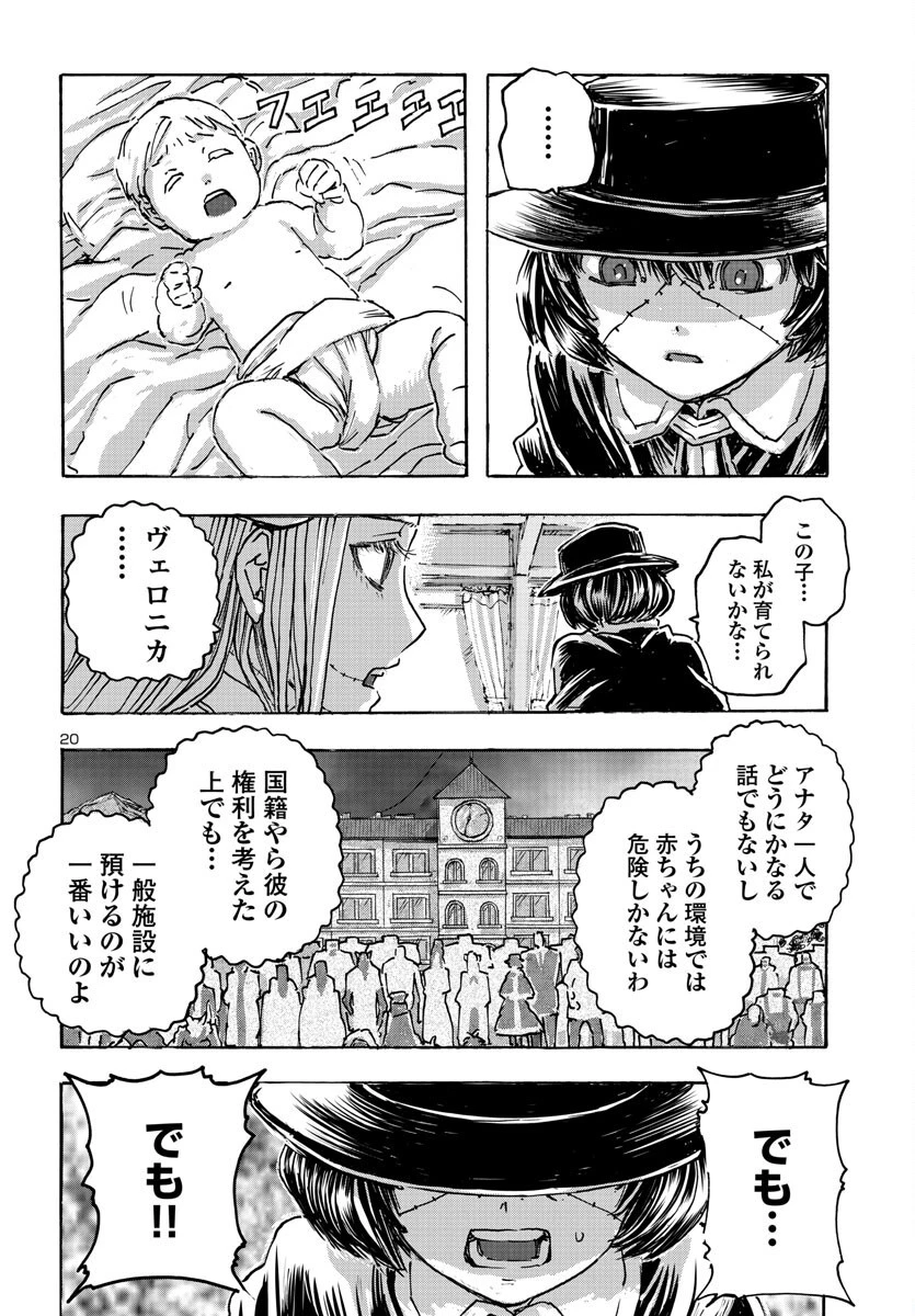 フランケン・ふらん Frantic 第52話 - 20