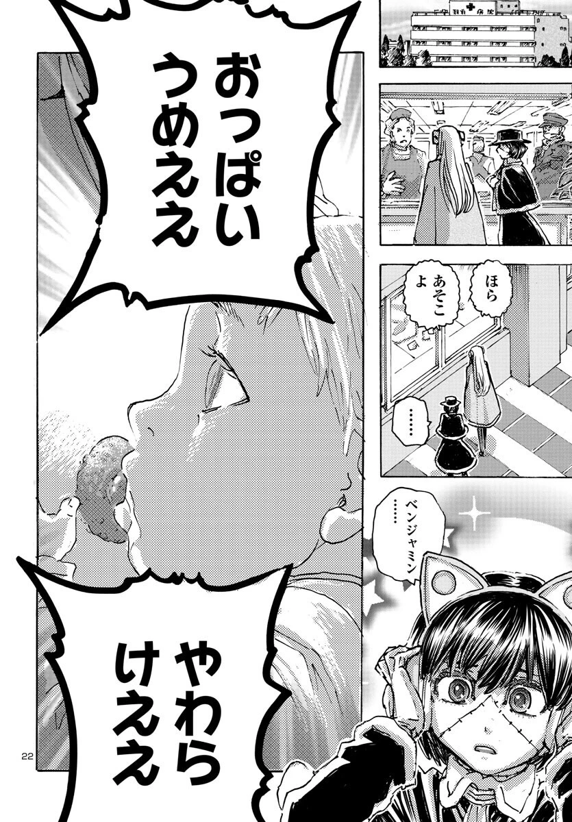 フランケン・ふらん Frantic 第52話 - 22