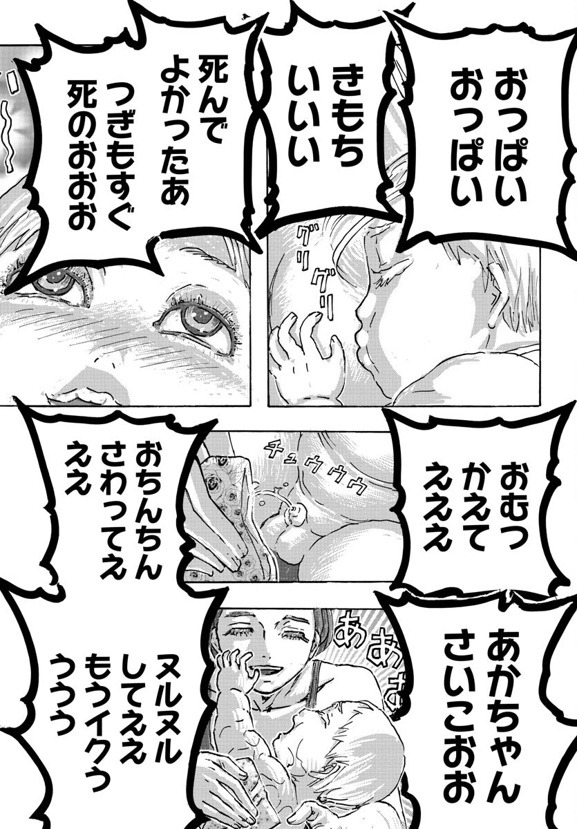 フランケン・ふらん Frantic 第52話 - 23