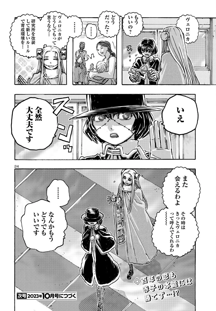 フランケン・ふらん Frantic 第52話 - 24