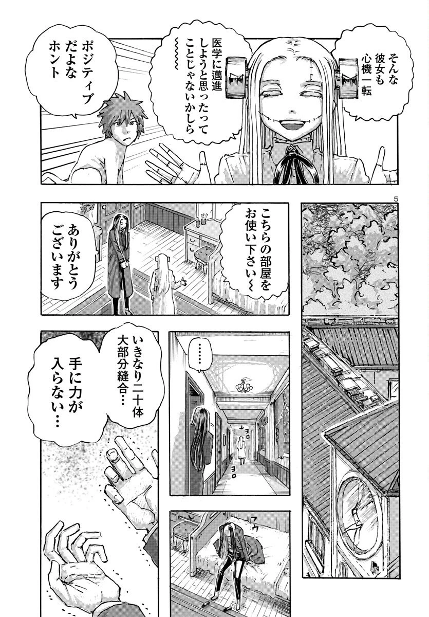 フランケン・ふらん Frantic 第53話 - 5