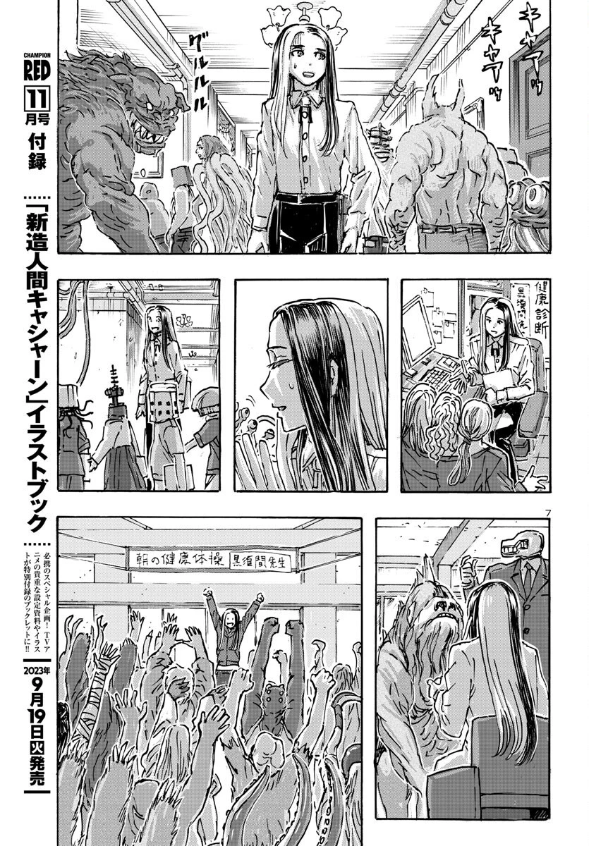 フランケン・ふらん Frantic 第53話 - 7