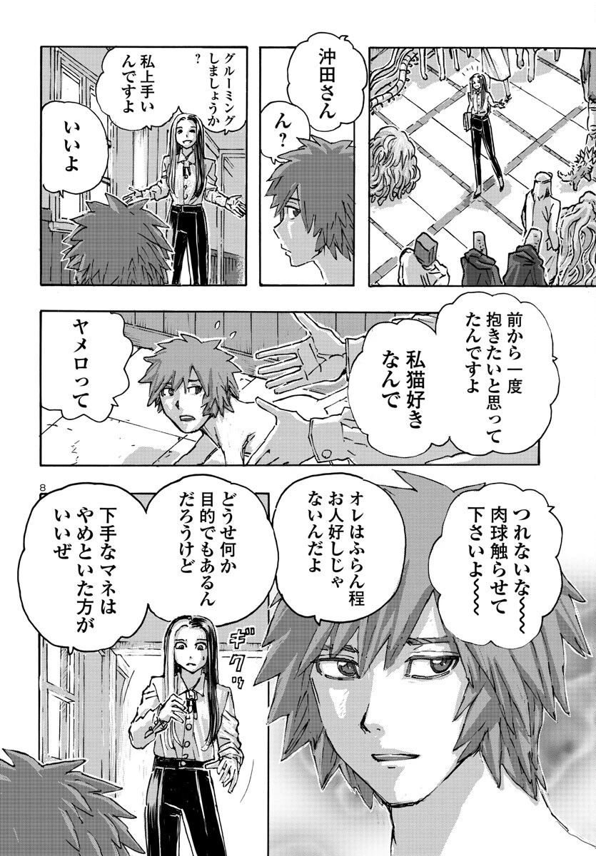 フランケン・ふらん Frantic 第53話 - 8