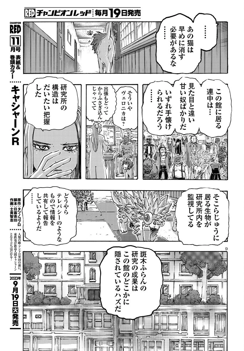 フランケン・ふらん Frantic 第53話 - 9