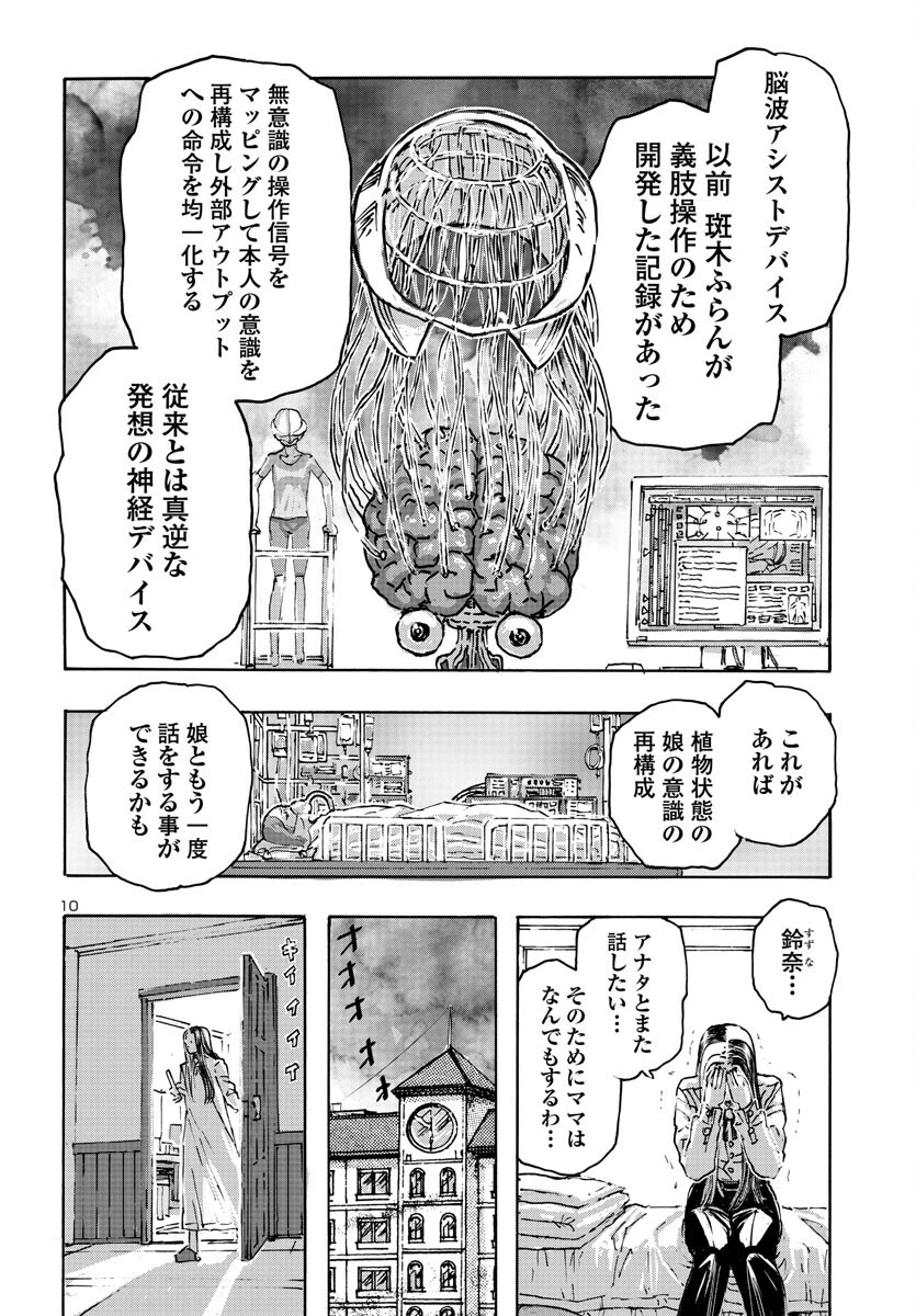 フランケン・ふらん Frantic 第53話 - 10