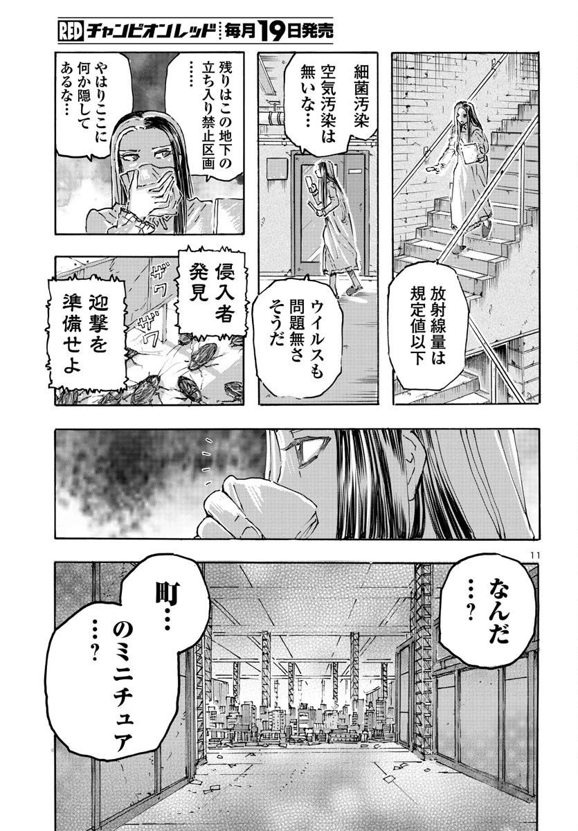 フランケン・ふらん Frantic 第53話 - 11