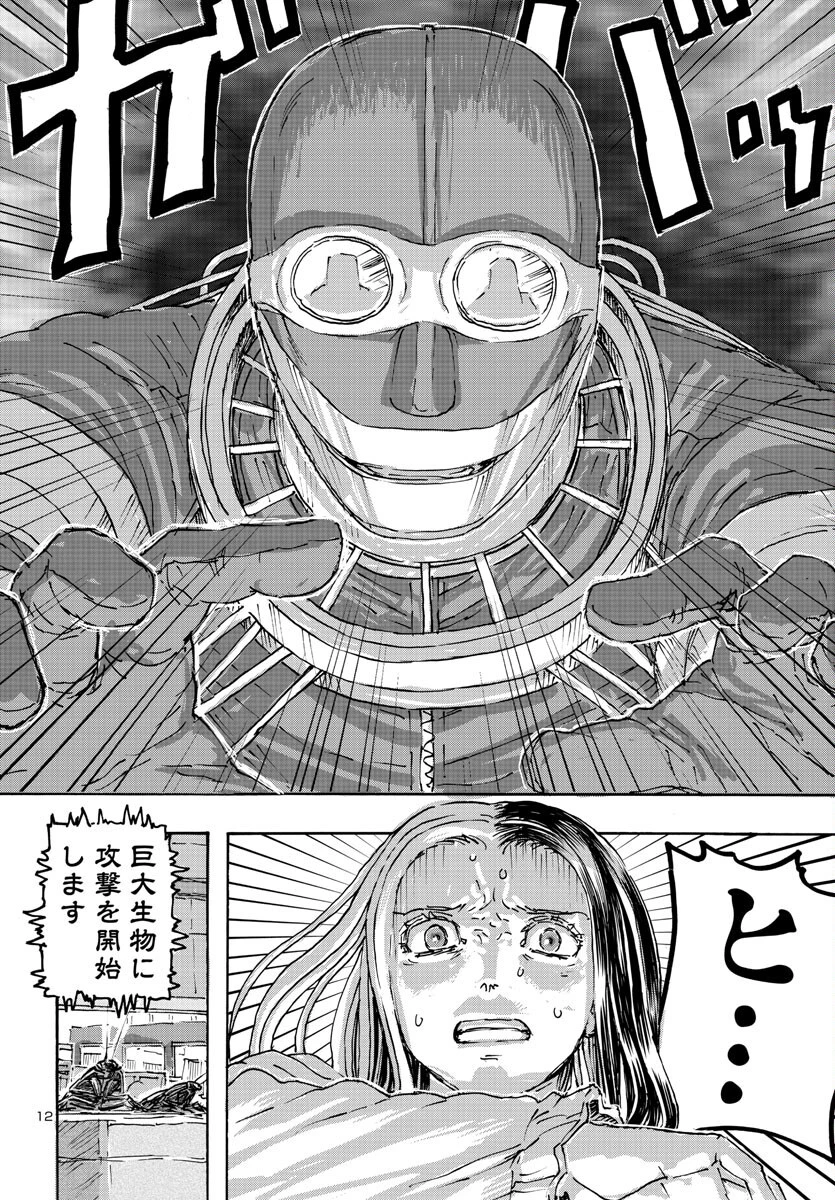フランケン・ふらん Frantic 第53話 - 12