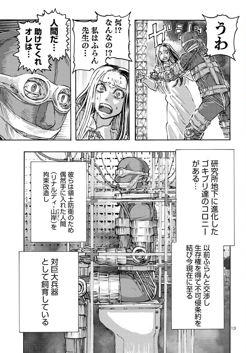 フランケン・ふらん Frantic 第53話 - 13