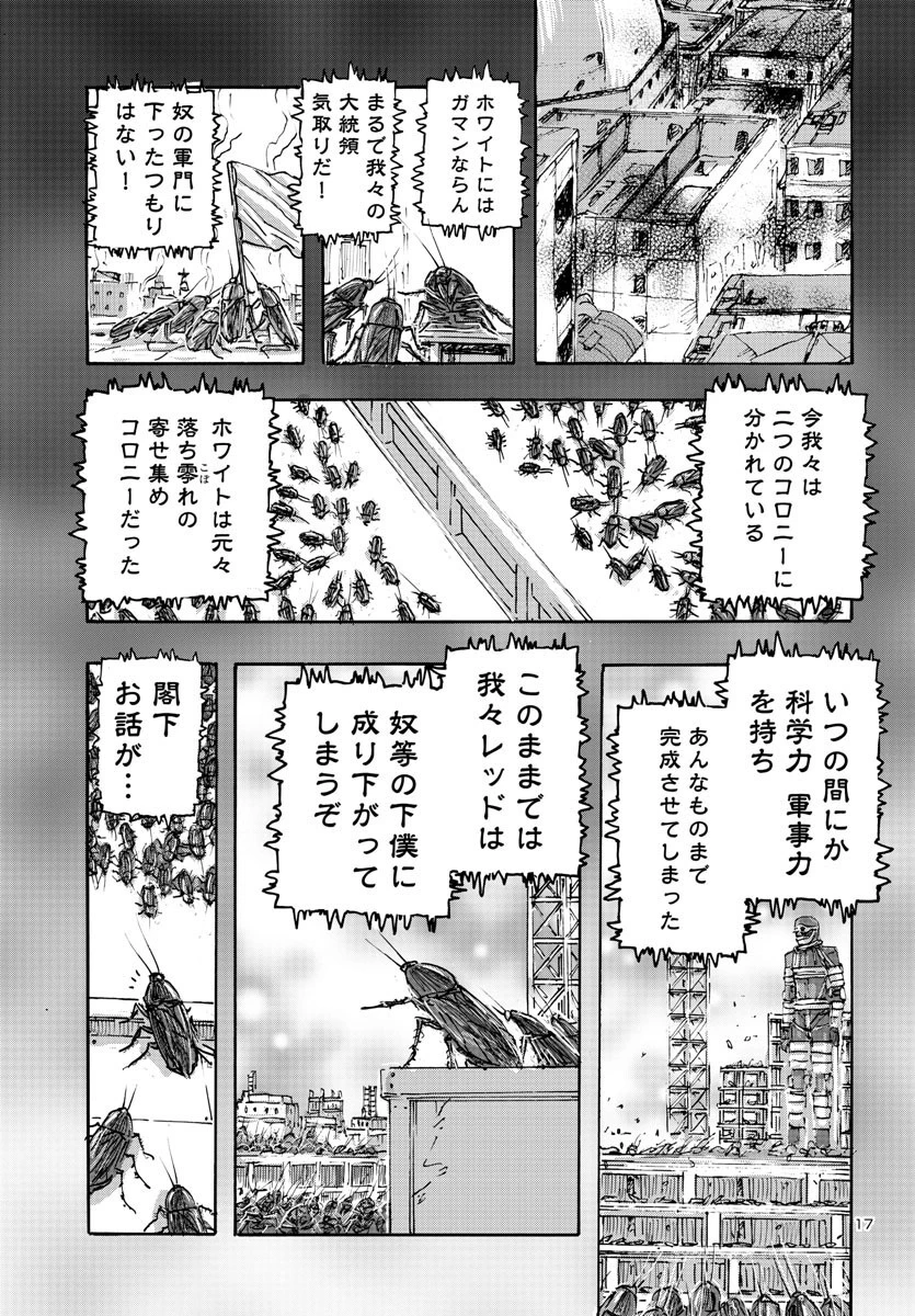 フランケン・ふらん Frantic 第53話 - 17