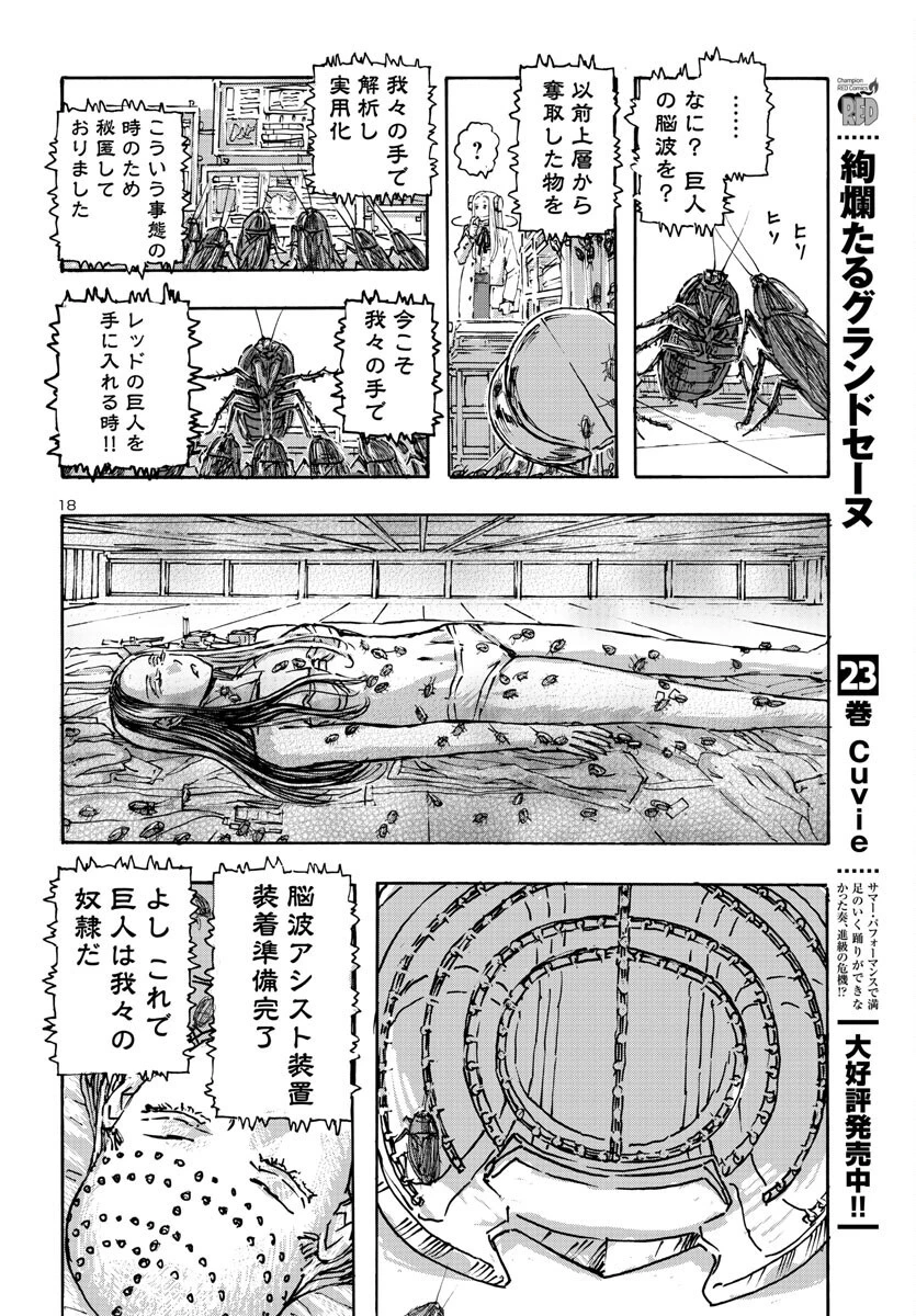フランケン・ふらん Frantic 第53話 - 18