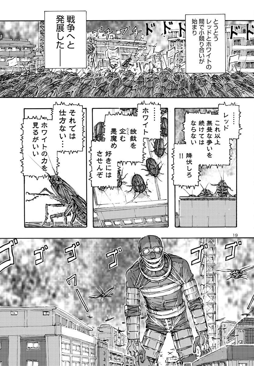 フランケン・ふらん Frantic 第53話 - 19