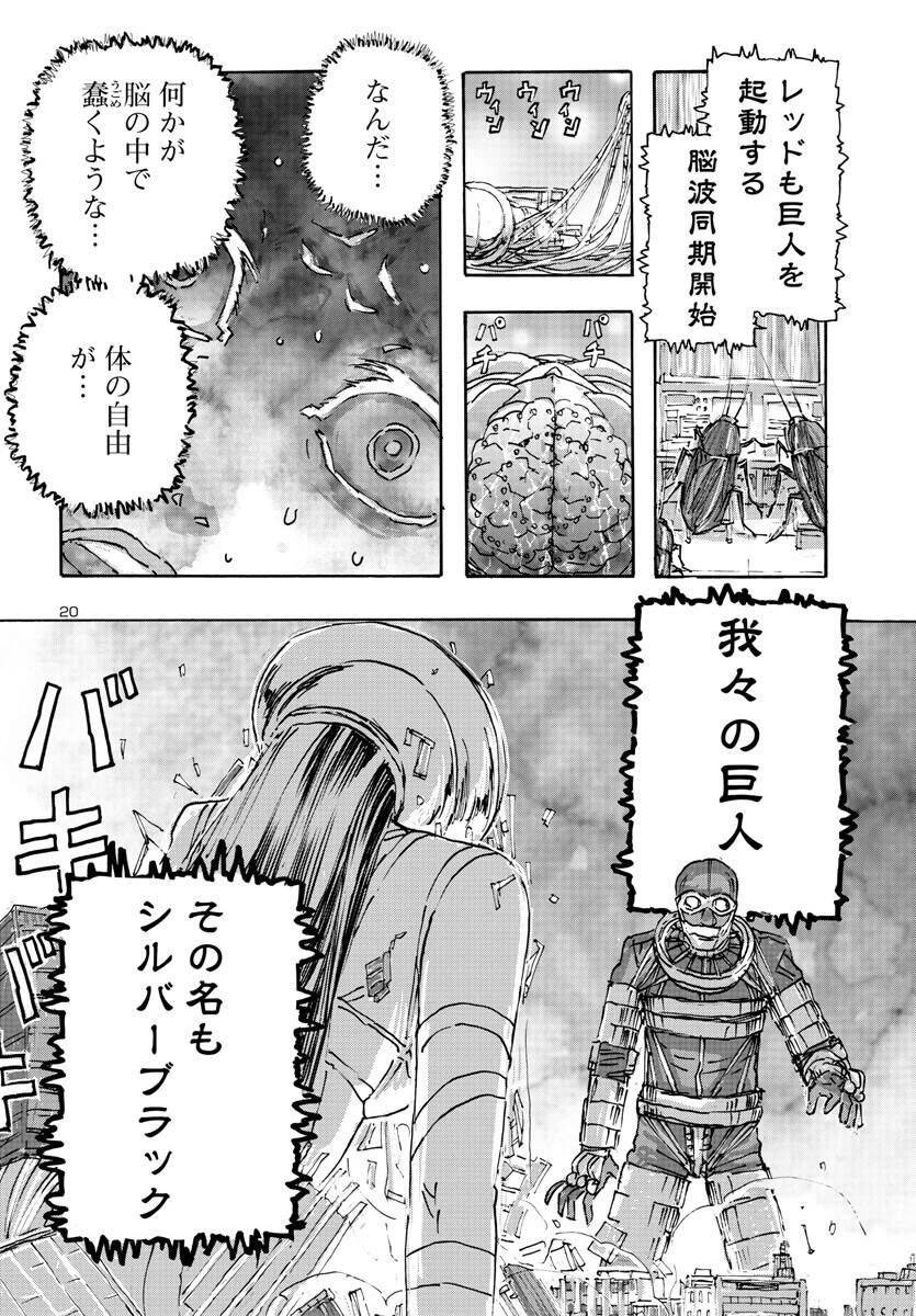 フランケン・ふらん Frantic 第53話 - 20