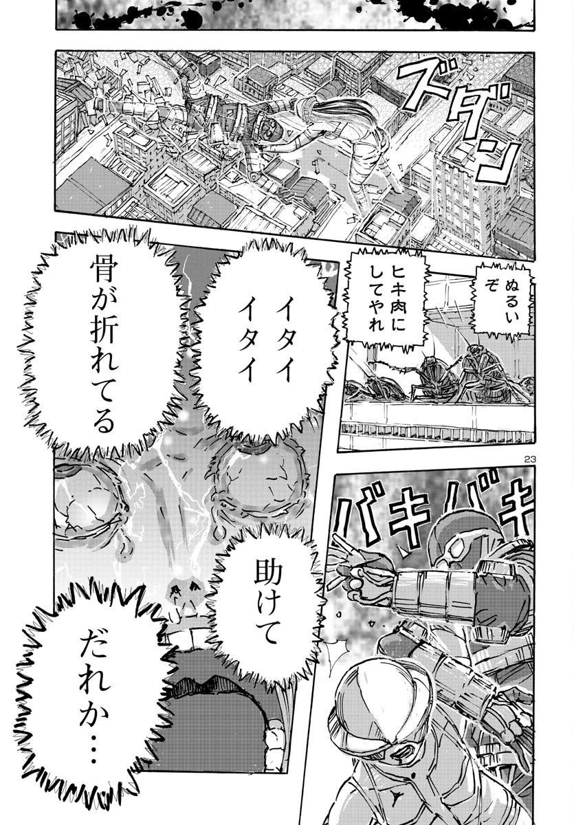 フランケン・ふらん Frantic 第53話 - 23
